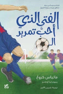 The Boy who loved to pass the ball-9789927155437