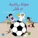 Football Stadiums of Qatar (Arabic)-9789927155581