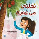 The Palm Tree and Me-9789927155673