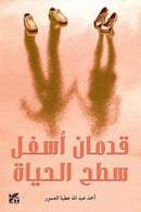 Two Feet Below the Surface of Life-9789927155871