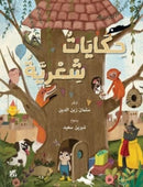 Poetic Tales-9789927155925