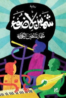 A Sun without Light-9789927155970