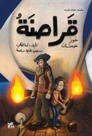 The Pirates of Khor Hassan-9789927161087