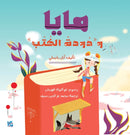 Maya and the Bookworm-9789927161155