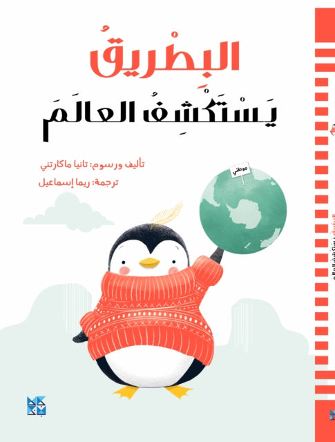 A Penguin Explores the World-9789927161278