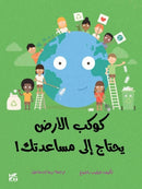 Your Planet Needs You-9789927161308