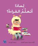 Big Questions from Little Learners: Why do I have to learn to read?-9789927164064