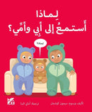 Big Questions from Little Learners: Why should I listen to my Parents?-9789927164101