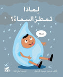 Big Questions from Little Learners: Why does it Rain?-9789927164118