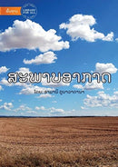 Weather (Lao edition) - ສະພາບອາກາດ by Amani Gunawardana