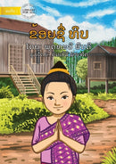 I Am Thip - ຂ້ອຍຊື່ທິ ບ by Kimberly Pacheco