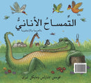 Selfish Crocodile-9789992142141