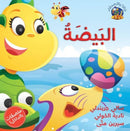 Hey Fafa -- Al Beida-9789992142158