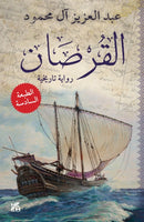 The Corsair-9789992178768