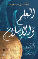 Science and Islam-9789992194058