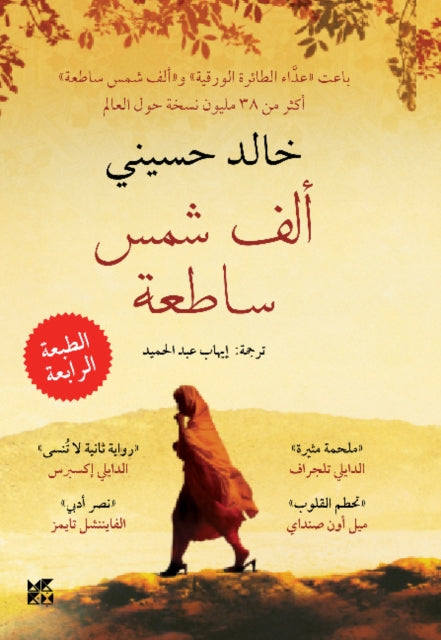 A Thousand Splendid Suns-9789992194065