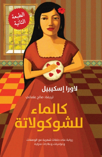 Kal Ma' lil-Shukulata : Como agua para chocolate-9789992195543