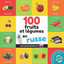 100 fruits et legumes en russe : Imagier bilingue pour enfants: francais / russe avec prononciations-9791041701452