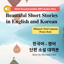 Beautiful Short Stories in English and Korean - Bilingual / Dual Language Picture Book for Beginners-9791188195473