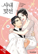 A Business Proposal, Vol. 8-9798400901751