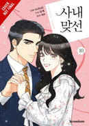 A Business Proposal, Vol. 10-9798400901799