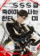 SSS-Class Revival Hunter, Vol. 5-9798400903991