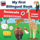My First Bilingual Book-Animals : Bilingual Book (English-Russian) For Children And Beginners-9798671731958