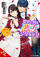 I'll Become a Villainess Who Goes Down in History, Vol. 2 (novel)-9798855407136