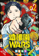 Kindergarten Wars, Vol. 2