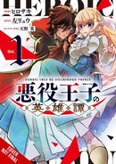 The Heroic Tale of the Villainous Prince, Vol. 1-9798855412321