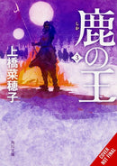The Deer King, Vol. 3 (novel)