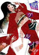 Kakegurui - Compulsive Gambler -, Vol. 18-9798855415957