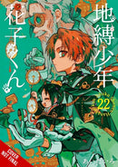 Toilet-bound Hanako-kun, Vol. 22-9798855416077