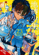 Toilet-bound Hanako-kun, Vol. 23-9798855424737