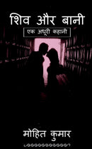 Shiv Aur Bani / ??? ?? ????-9798887333014