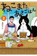 Breakfast with My Two-Tailed Cat Vol. 2-9798888437650