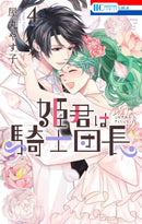 The Knight Captain is the New Princess-to-Be Vol. 4-9798891602892