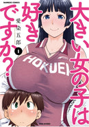 Do You Like Big Girls? (Omnibus) Vol. 1-2-9798891606043