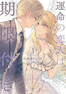 True Love Fades Away When the Contract Ends (Manga) Vol. 3-9798891606746