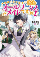 Heroine? Saint? No, I'm an All-Works Maid (And Proud of It)! (Light Novel) Vol. 1