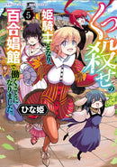 Becoming a Princess Knight and Working at a Yuri Brothel Vol. 5-9798895616550