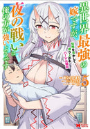 She's the Strongest Bride, But I'm Stronger in Night Battles: A Harem Chronicle of Advancing Through Cunning Tactics (Manga) Vol. 5-9798897653867