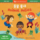 Mindful Tots: Animal Antics (Bilingual Korean & English)