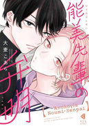 The Apology of Noumi-Senpai Vol. 1
