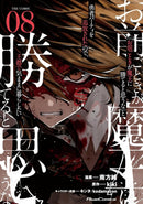 ROLL OVER AND DIE: I Will Fight for an Ordinary Life with My Love and Cursed Sword! (Manga) Vol. 8