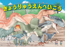 Let''s Go to Dinoland! - A Dinosaur Sanctuary Book