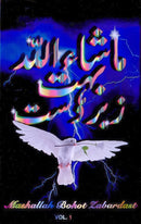 MASHALLAH BOHOT ZABARDAST VOL. 1 (Second Edition)-9798988428015