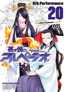 Arpeggio of Blue Steel Vol. 20-9781638581840