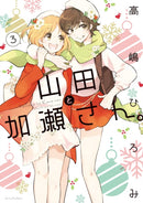 Kase-san and Yamada Vol. 3-9781638582694