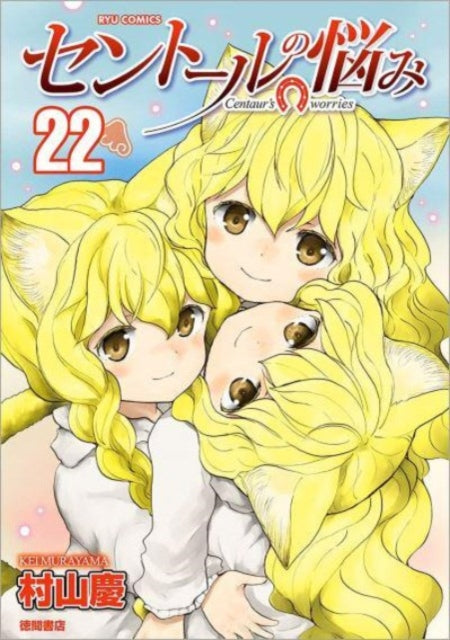 A Centaur's Life Vol. 22-9781638586548